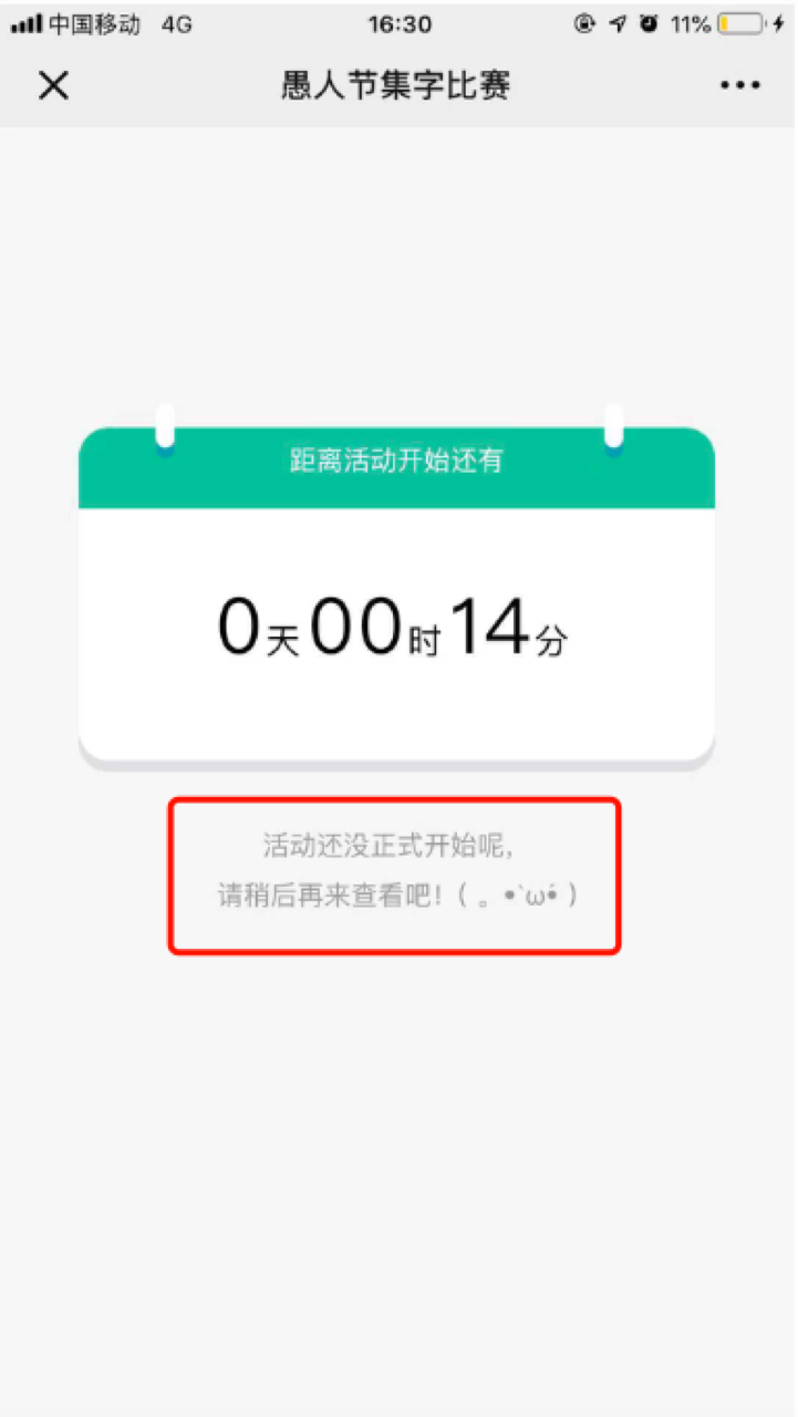 玩家端拦截页