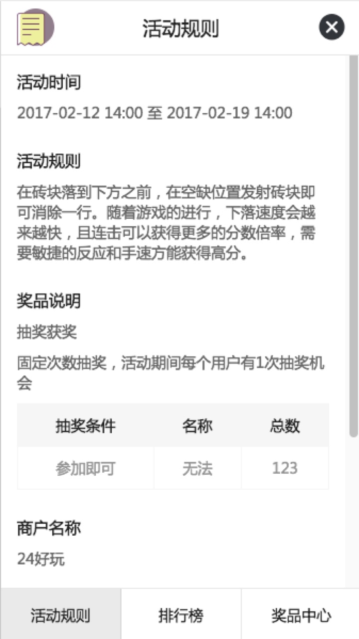 活动规则