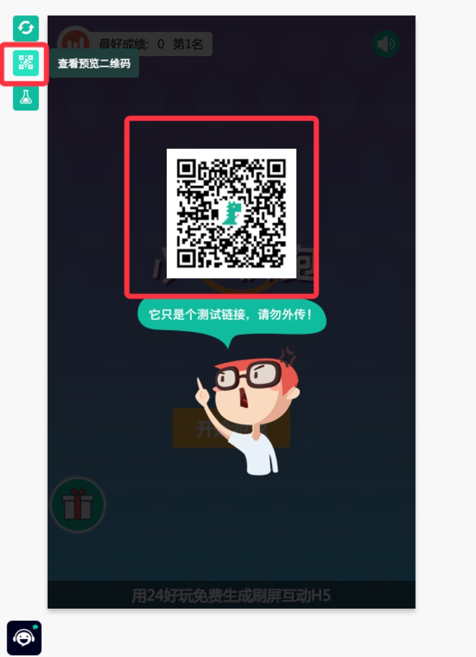 编辑器预览二维码