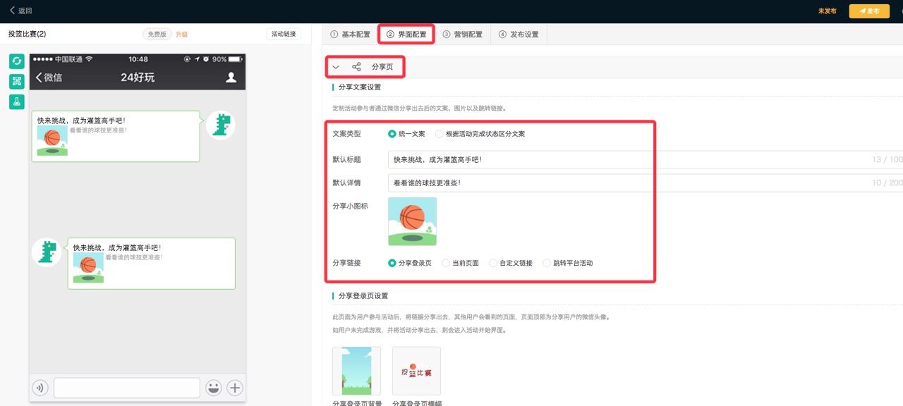 分享设置