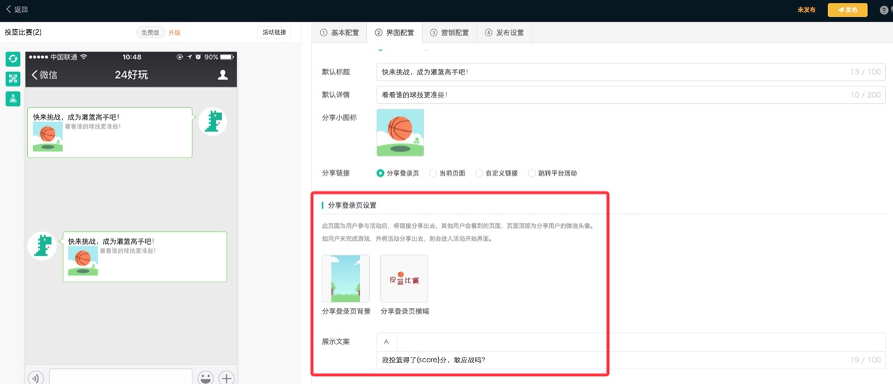 分享落地页设置