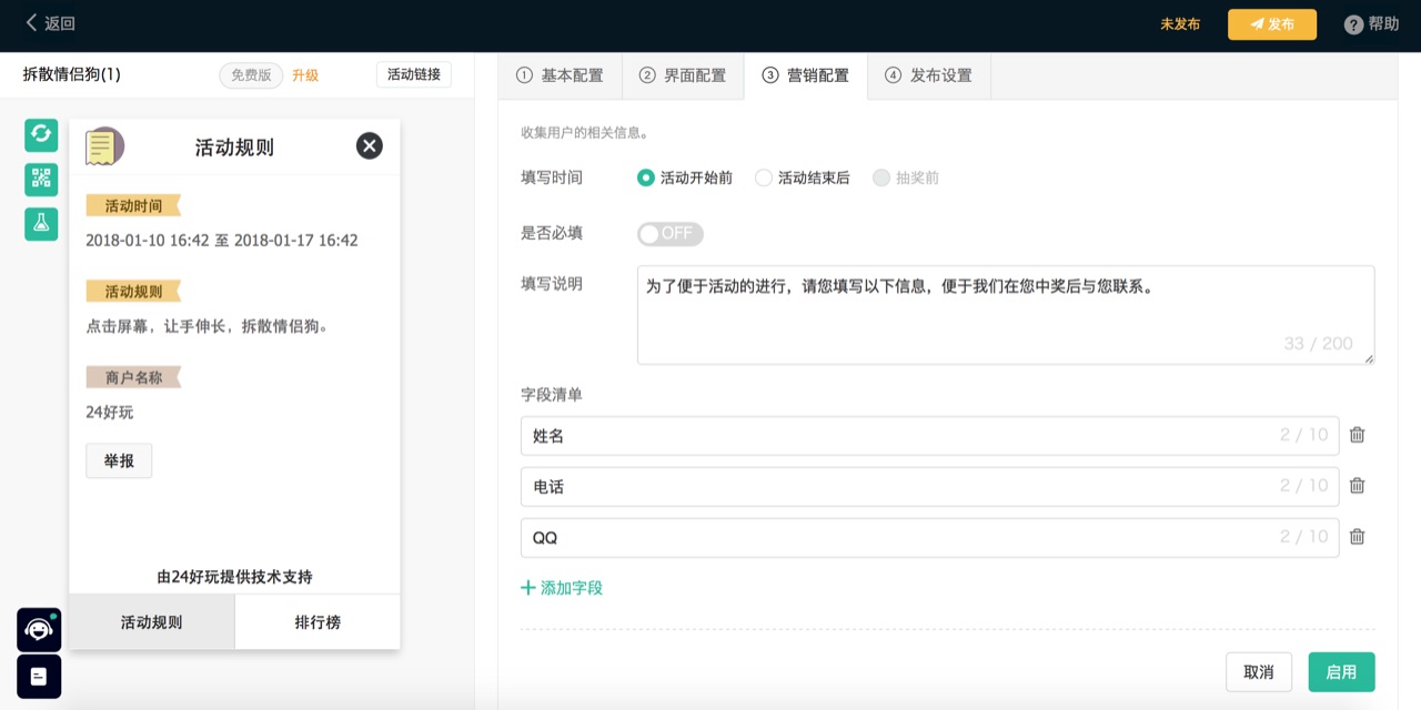 报名信息配置入口