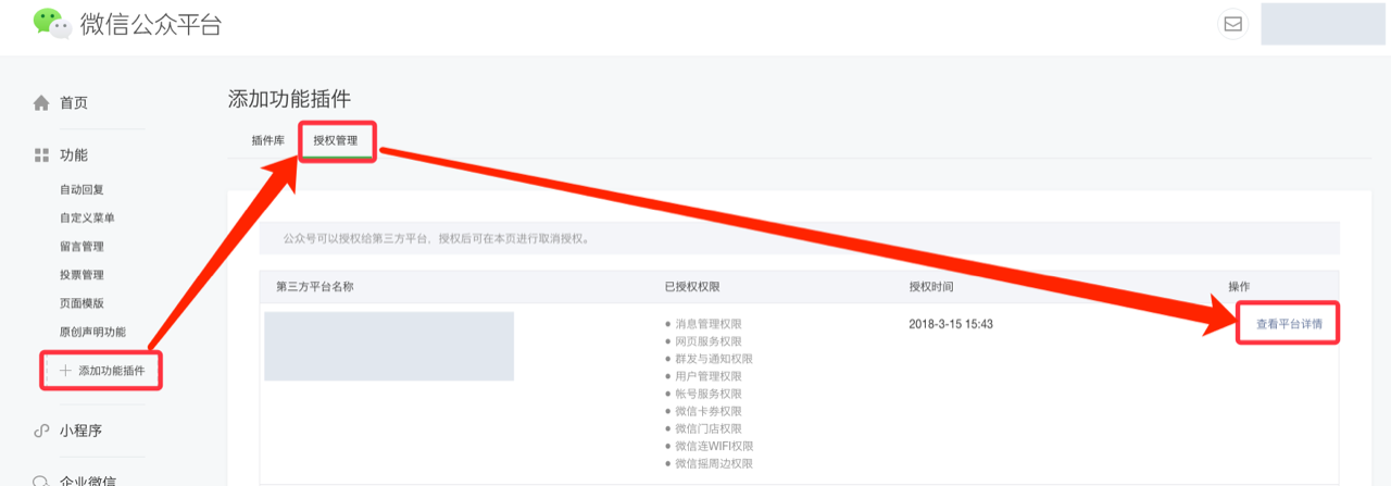 授权管理